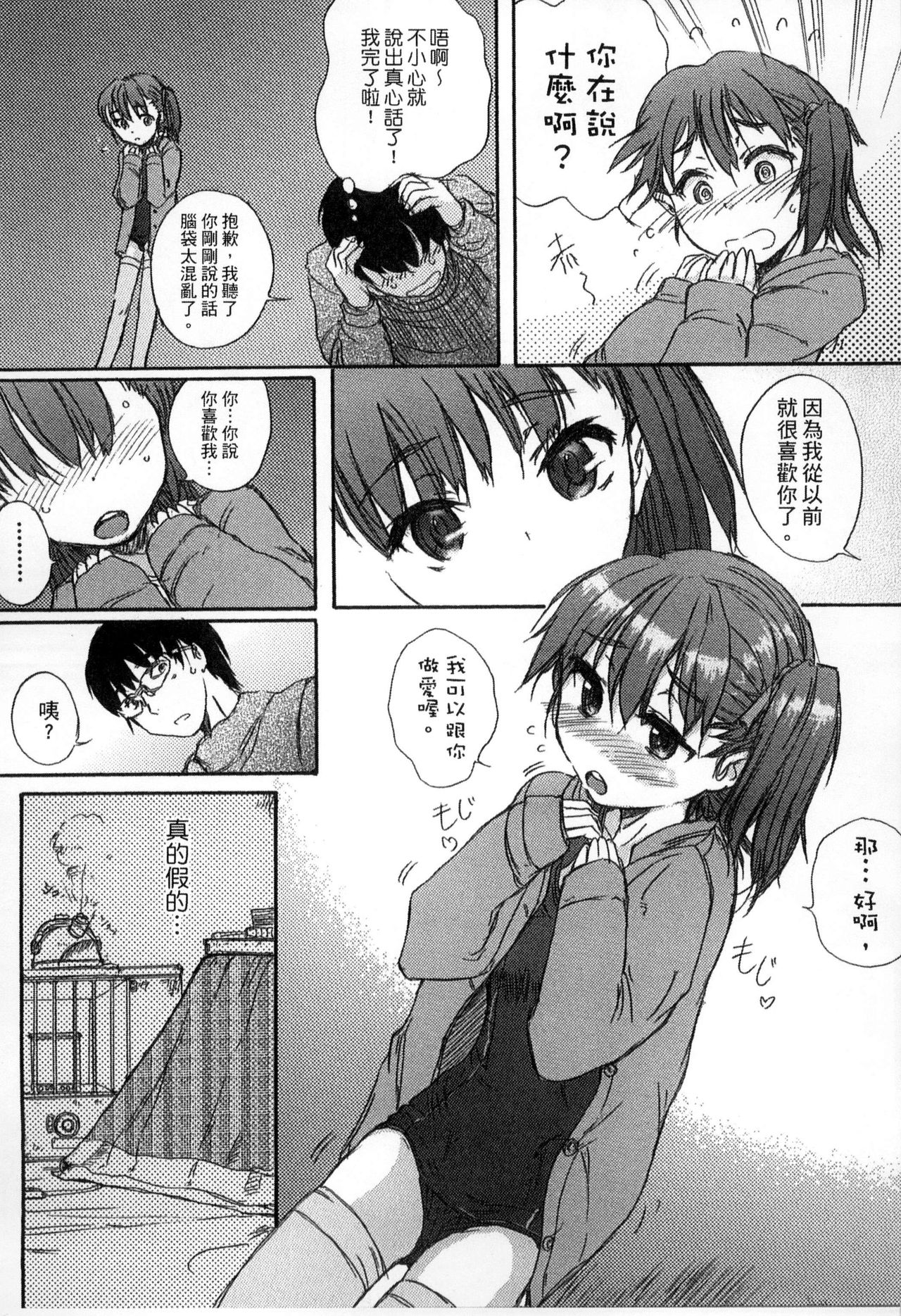 [新人君] 学校指定 [中国翻訳]