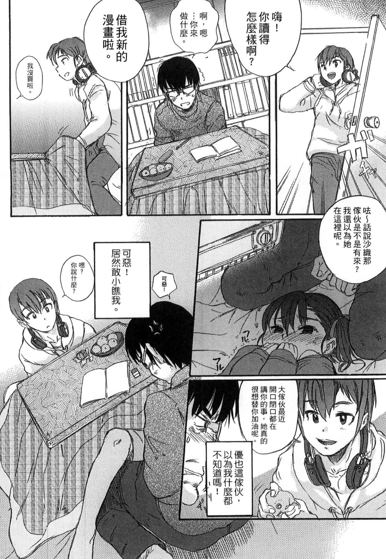 [新人君] 学校指定 [中国翻訳]