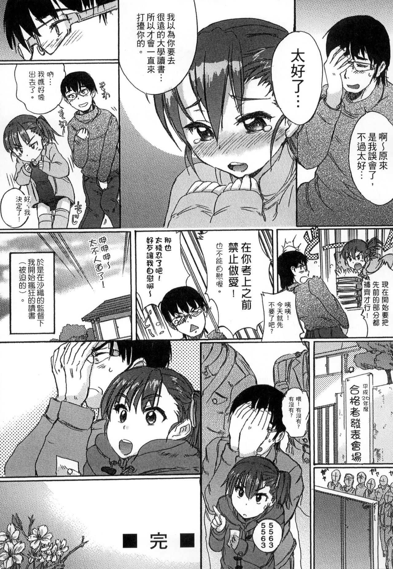 [新人君] 学校指定 [中国翻訳]