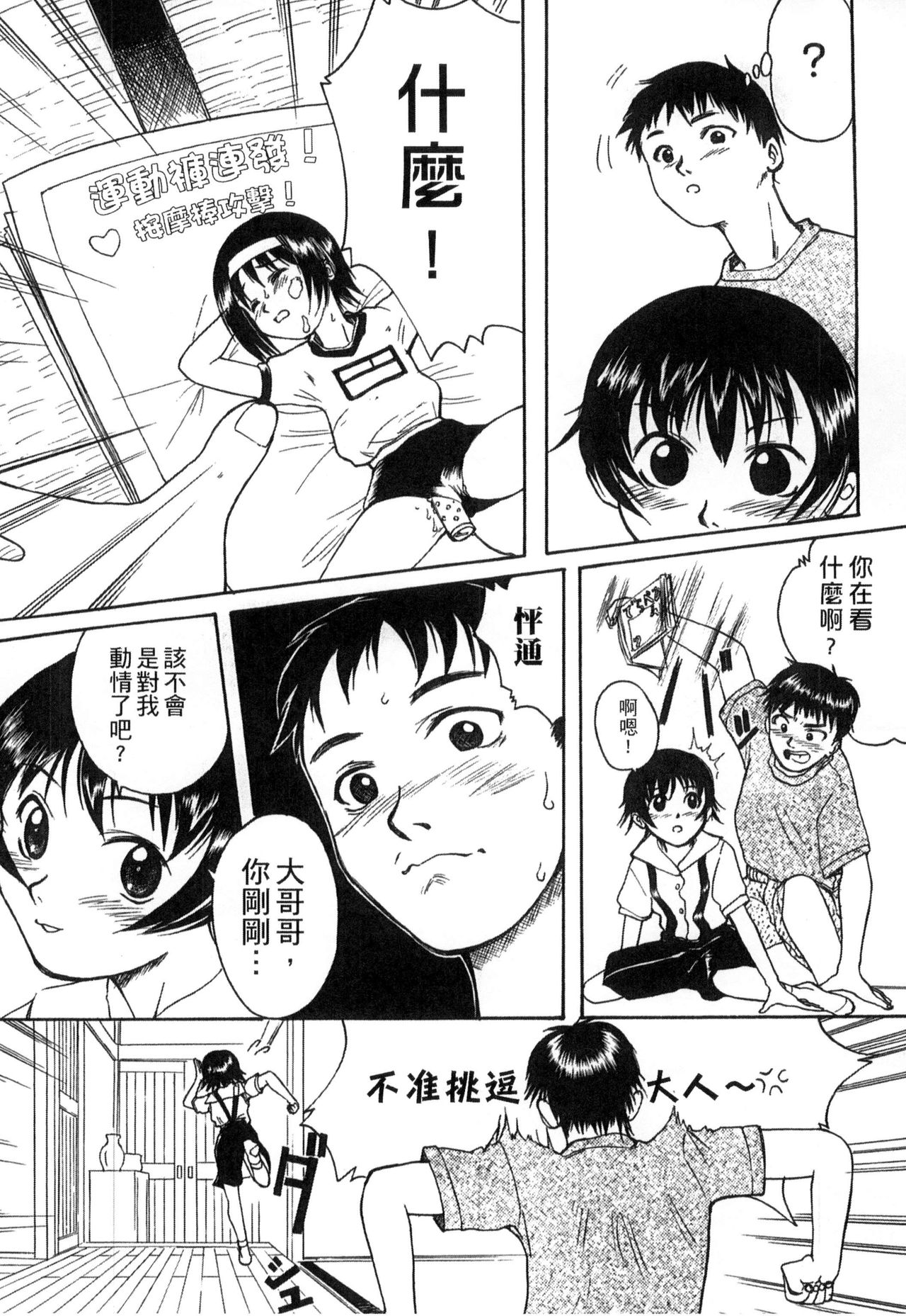 [新人君] 学校指定 [中国翻訳]