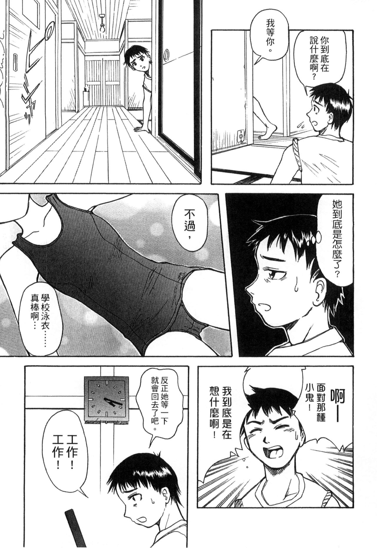 [新人君] 学校指定 [中国翻訳]