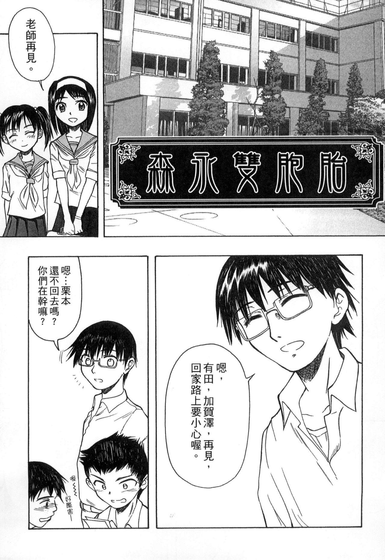 [新人君] 学校指定 [中国翻訳]