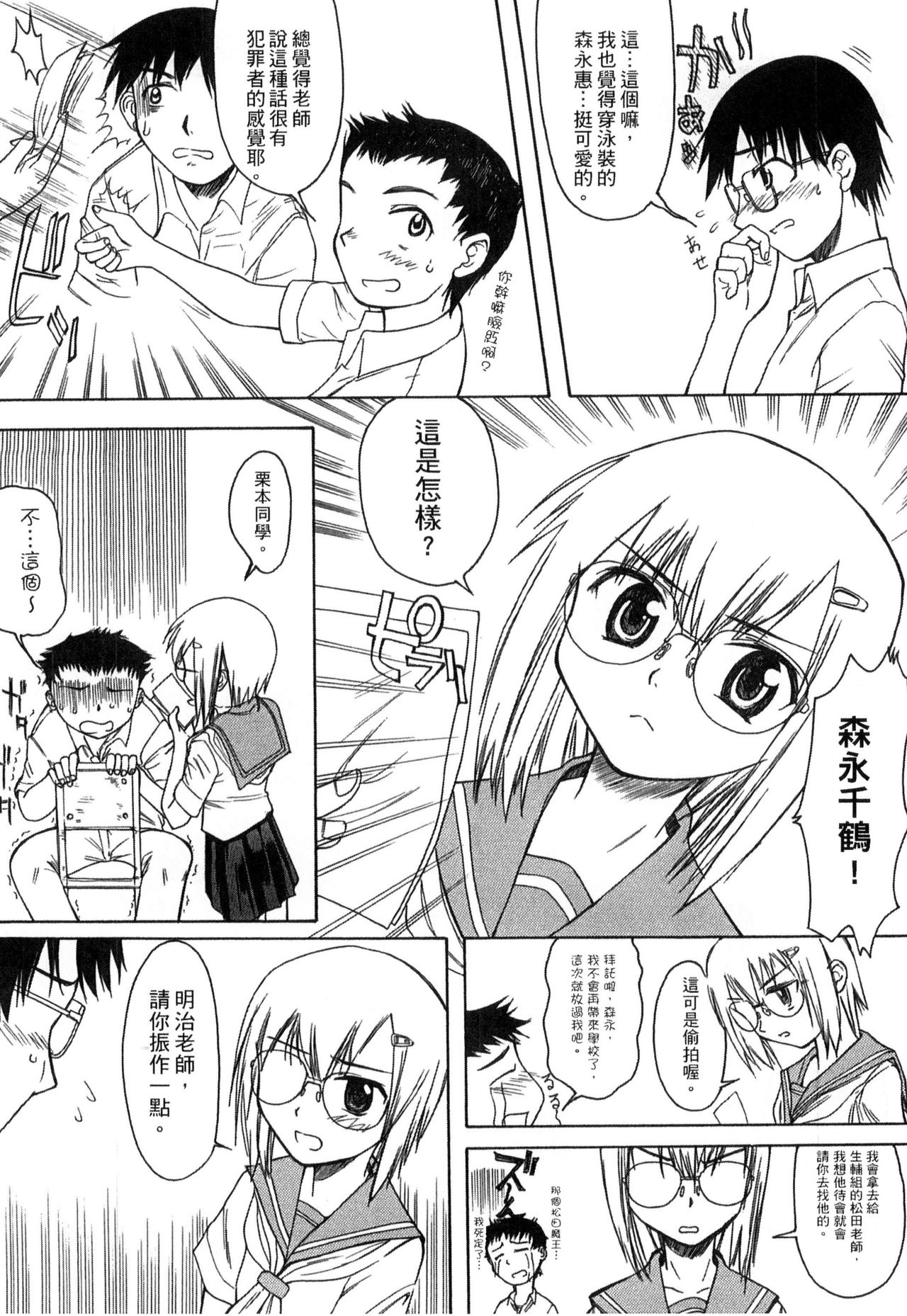 [新人君] 学校指定 [中国翻訳]