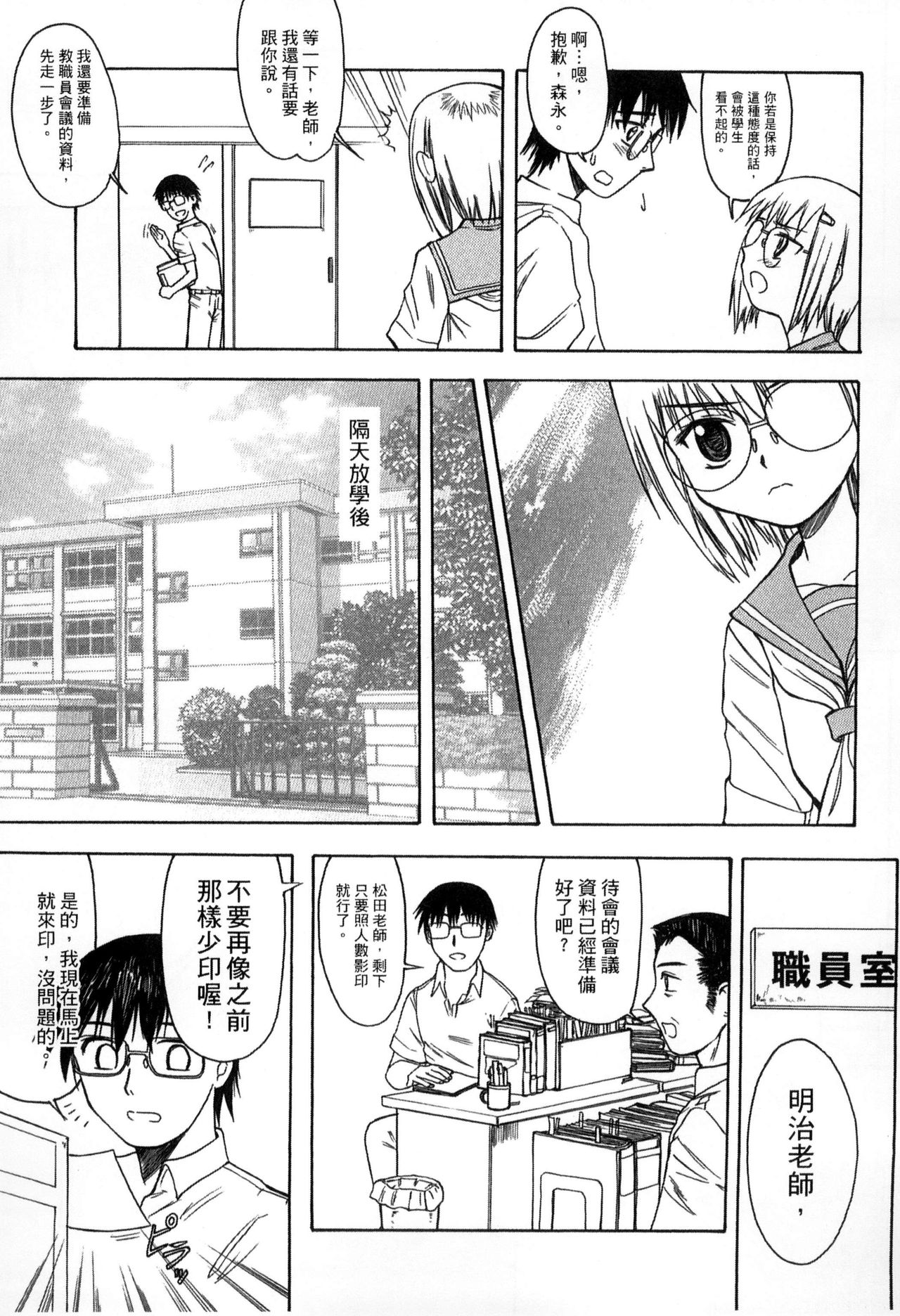 [新人君] 学校指定 [中国翻訳]