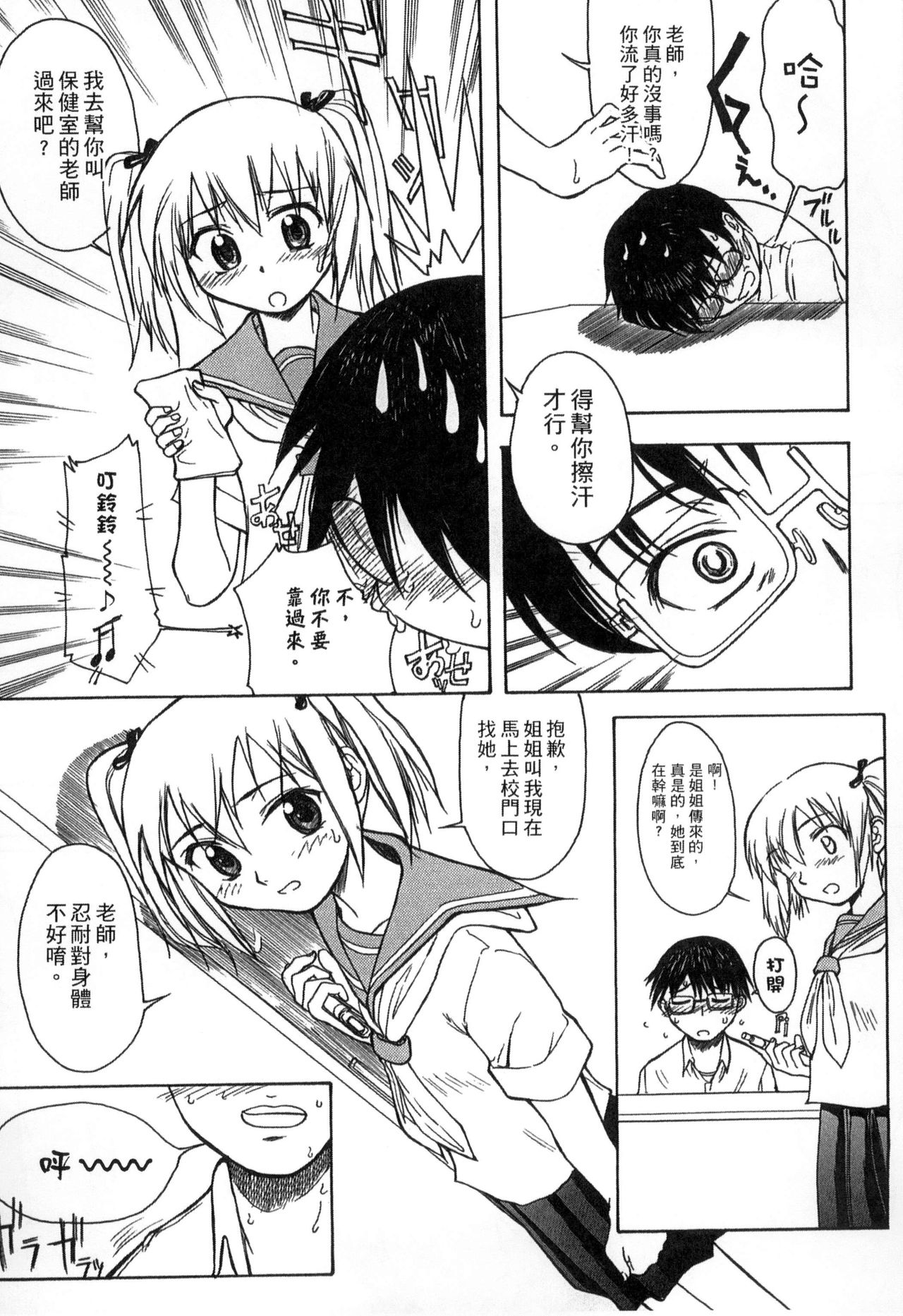 [新人君] 学校指定 [中国翻訳]