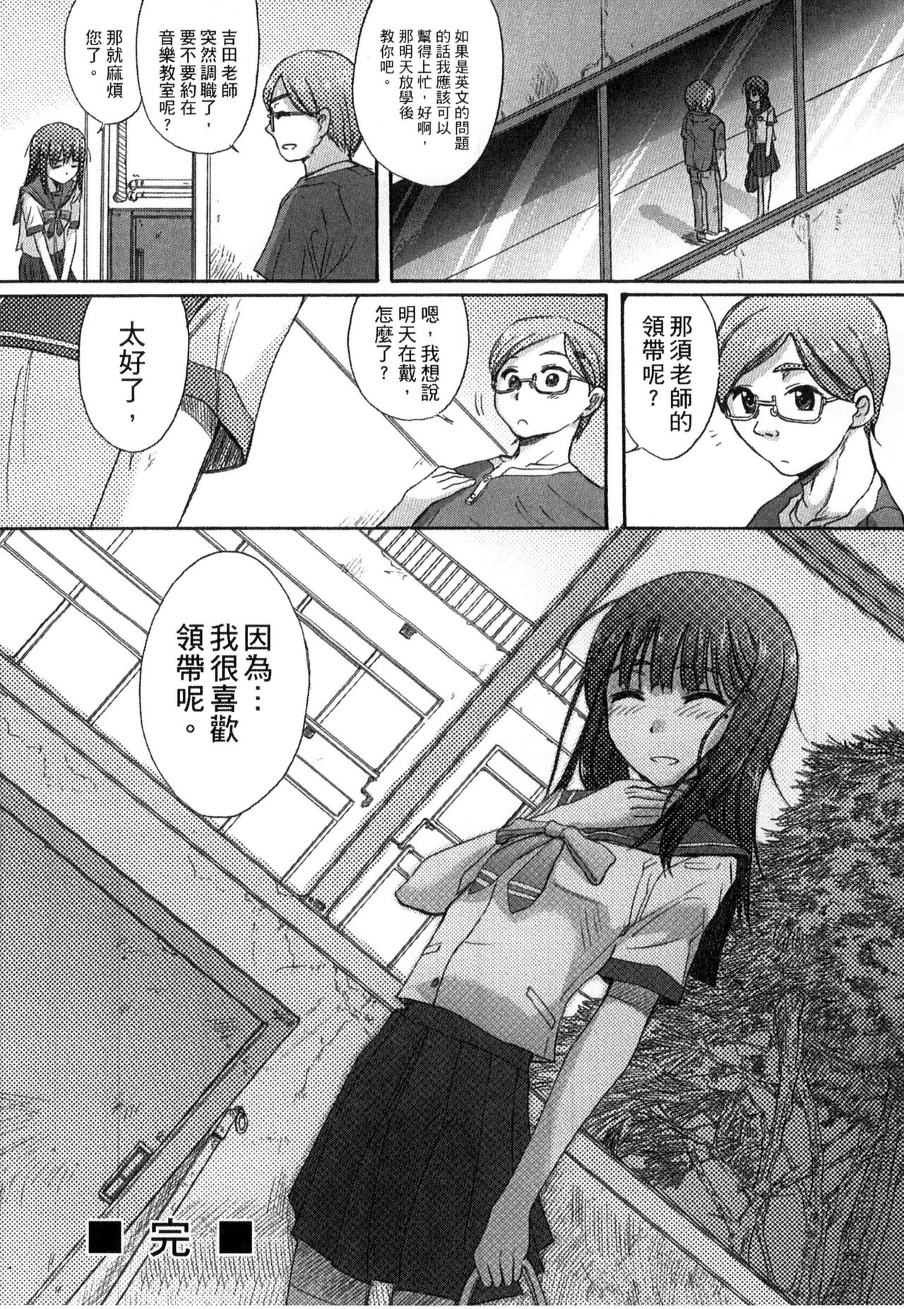 [新人君] 学校指定 [中国翻訳]
