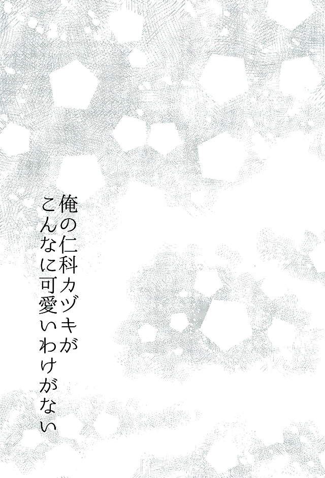 (我こそプリズムキング!) [千嘉千涙 (一柳・リー)] 俺の仁科カヅキがこんなに可愛いわけがない (プリティーリズム)