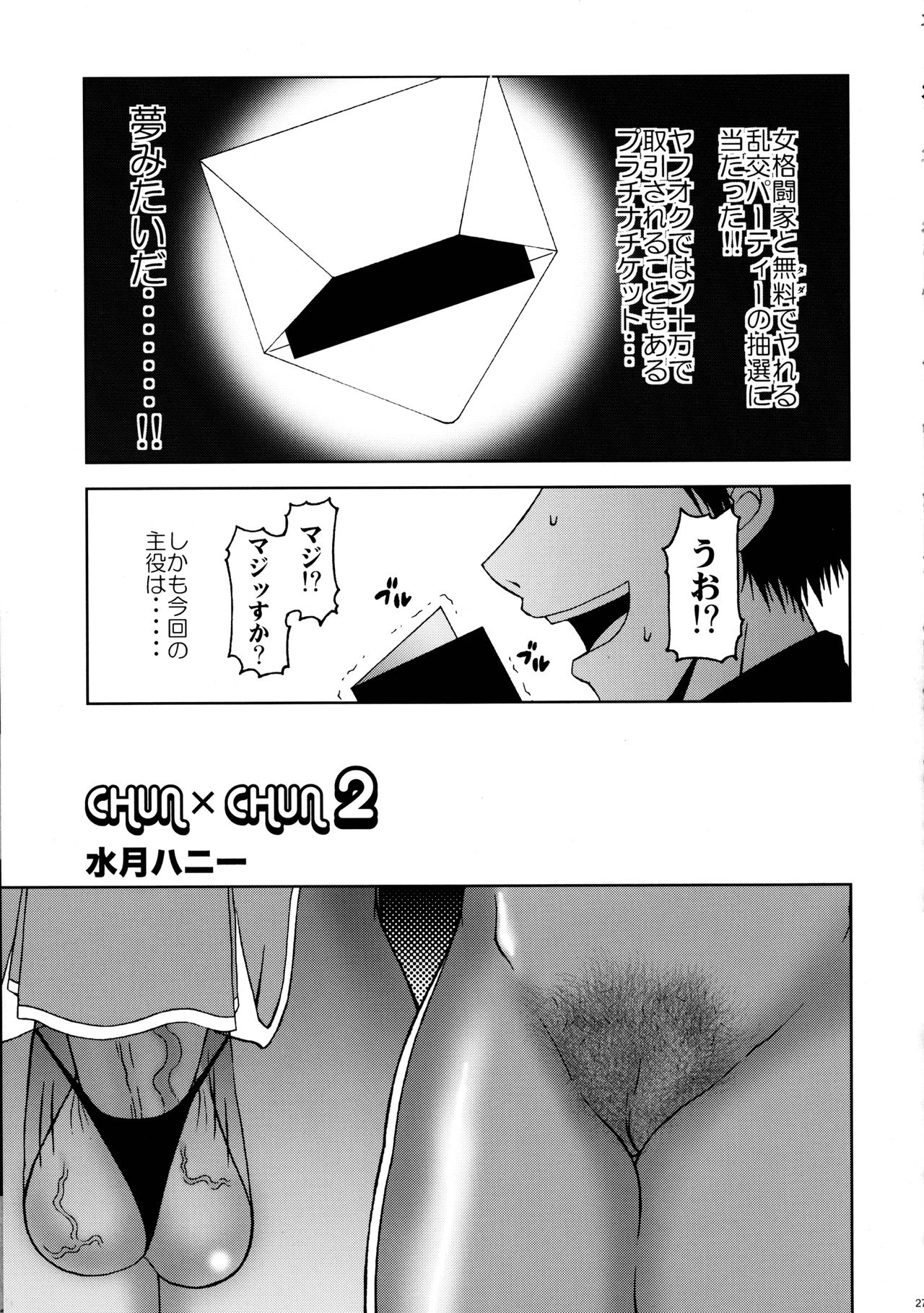 (COMIC1☆3) [Harem (水月ハニー)] 格娘ふたスカ再録 (ストリートファイターシ、ランブルローズ)