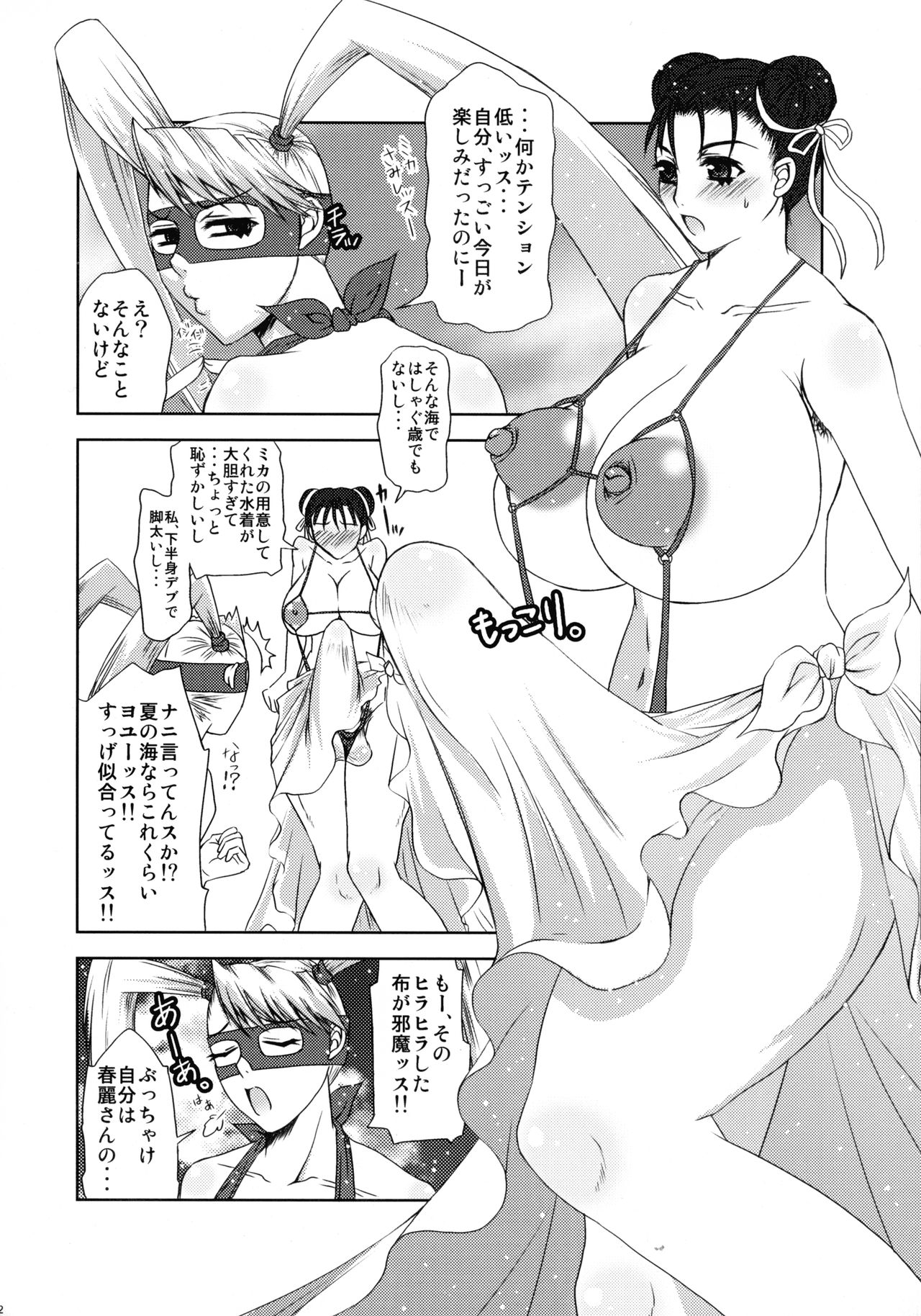 (COMIC1☆3) [Harem (水月ハニー)] 格娘ふたスカ再録 (ストリートファイターシ、ランブルローズ)