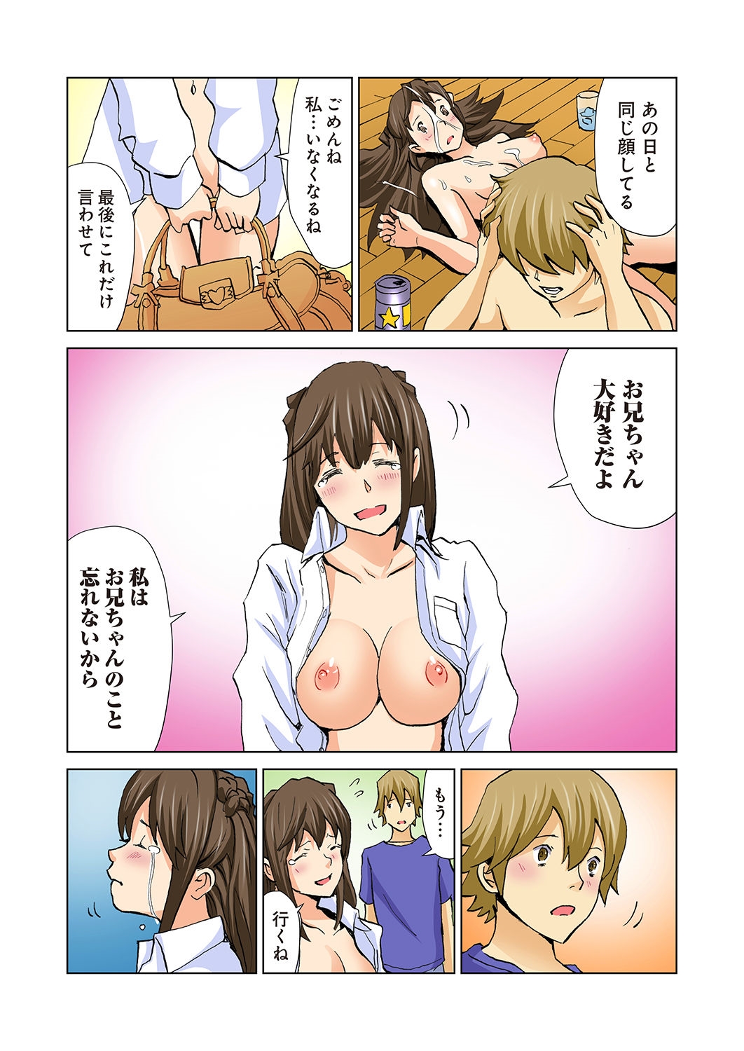 [Lithium、山本ひゅーご] 妹が好きで好きでたまらない