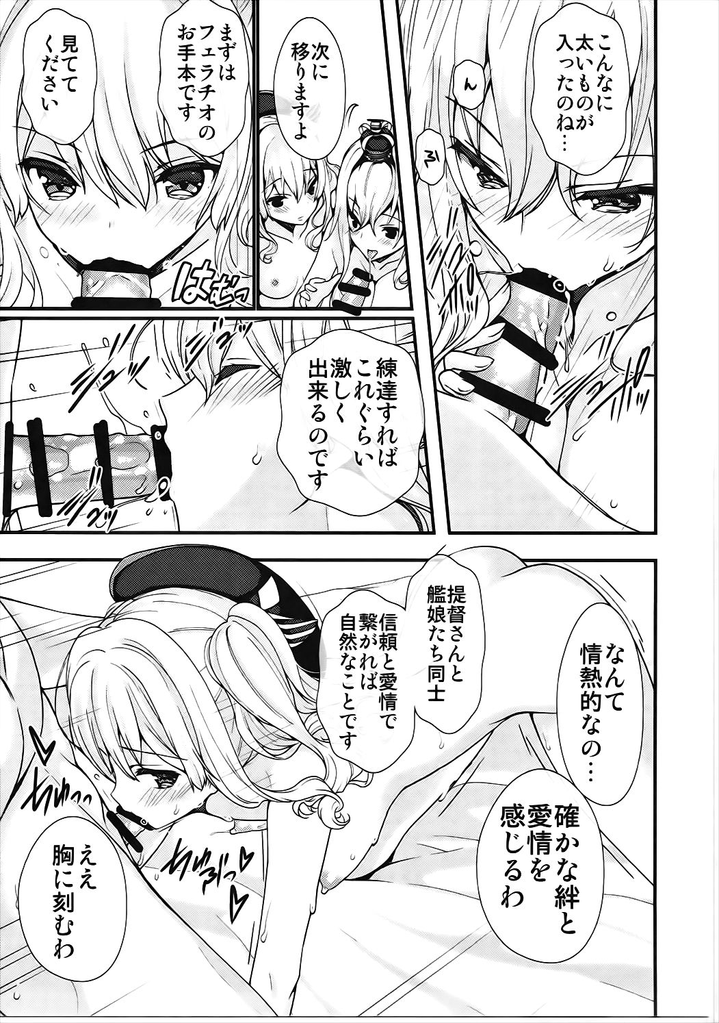 (C91) [恋愛漫画家 (鳴瀬ひろふみ)] 鹿島さんのウォースパイト船体検査 (艦隊これくしょん -艦これ-)