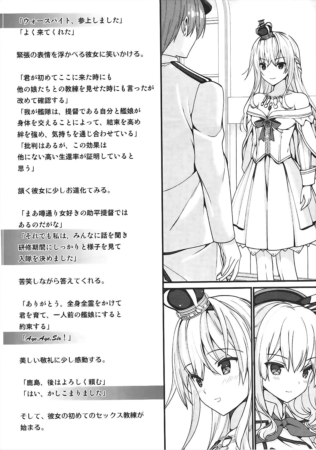 (C91) [恋愛漫画家 (鳴瀬ひろふみ)] 鹿島さんのウォースパイト船体検査 (艦隊これくしょん -艦これ-)