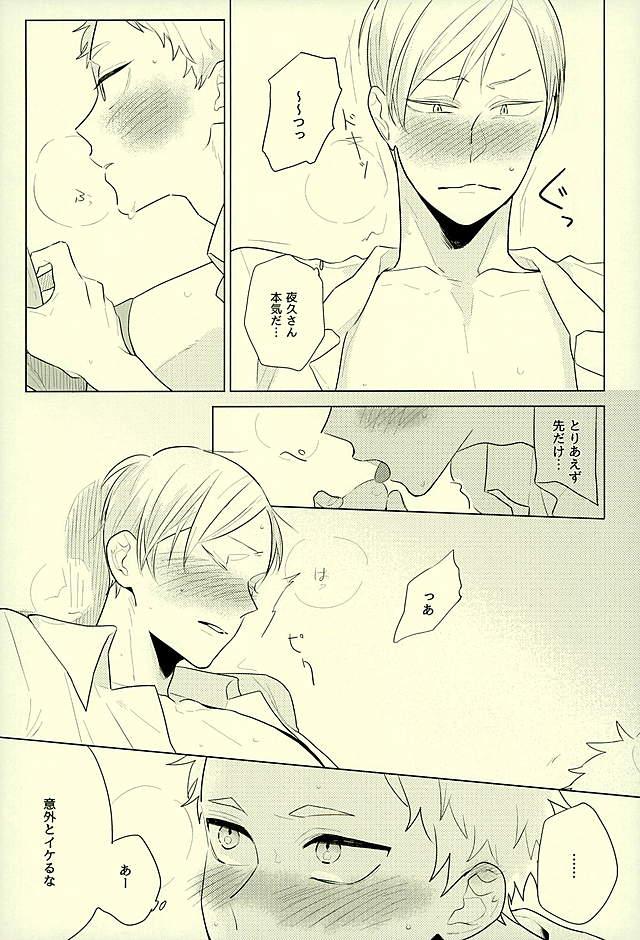 (HARUCC21) [イチカバチカ。 (ゆうちとせ)] はらぺこライオンと年上彼氏 (ハイキュー!!)