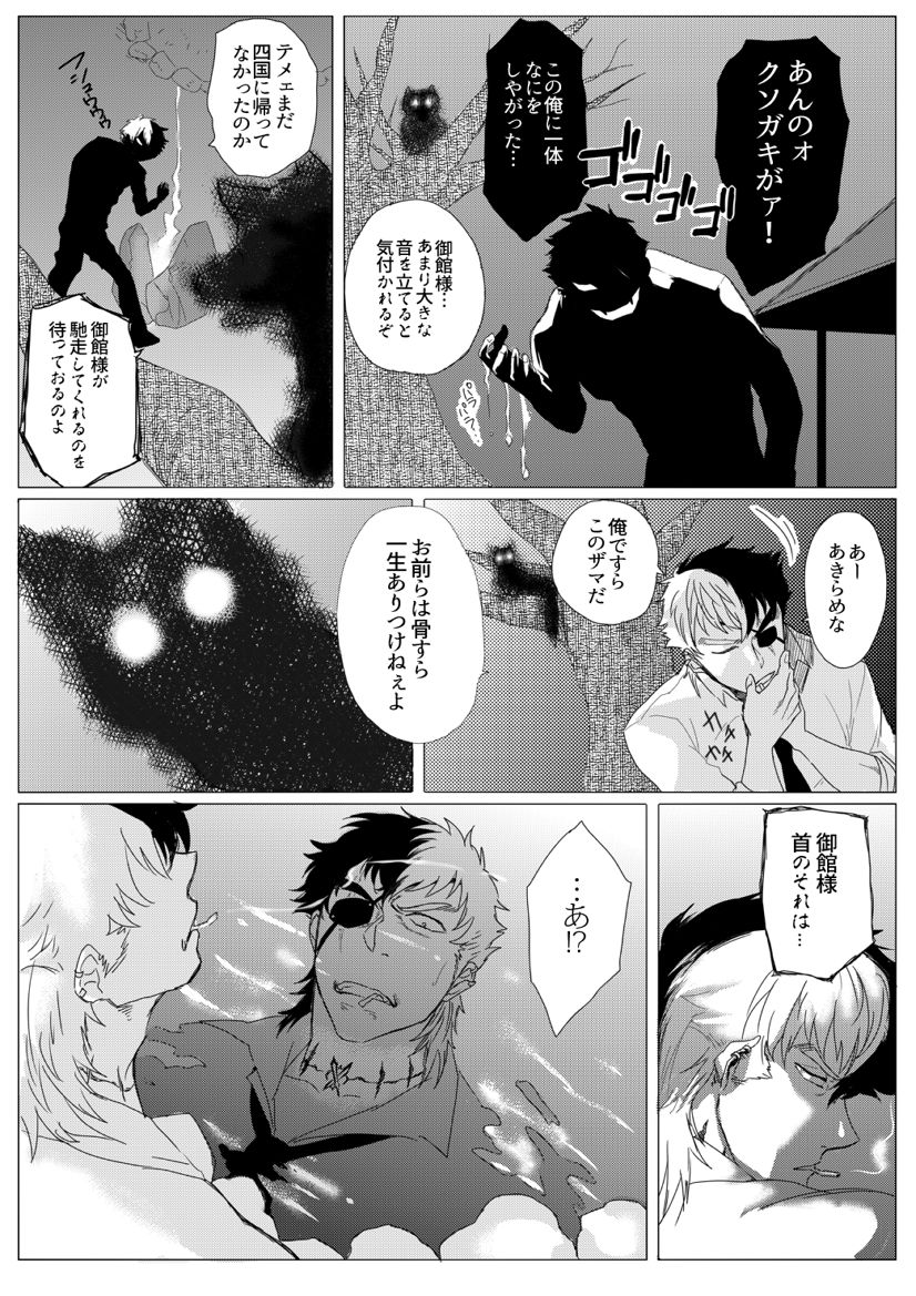 [アシガル丸] 雌犬の日々