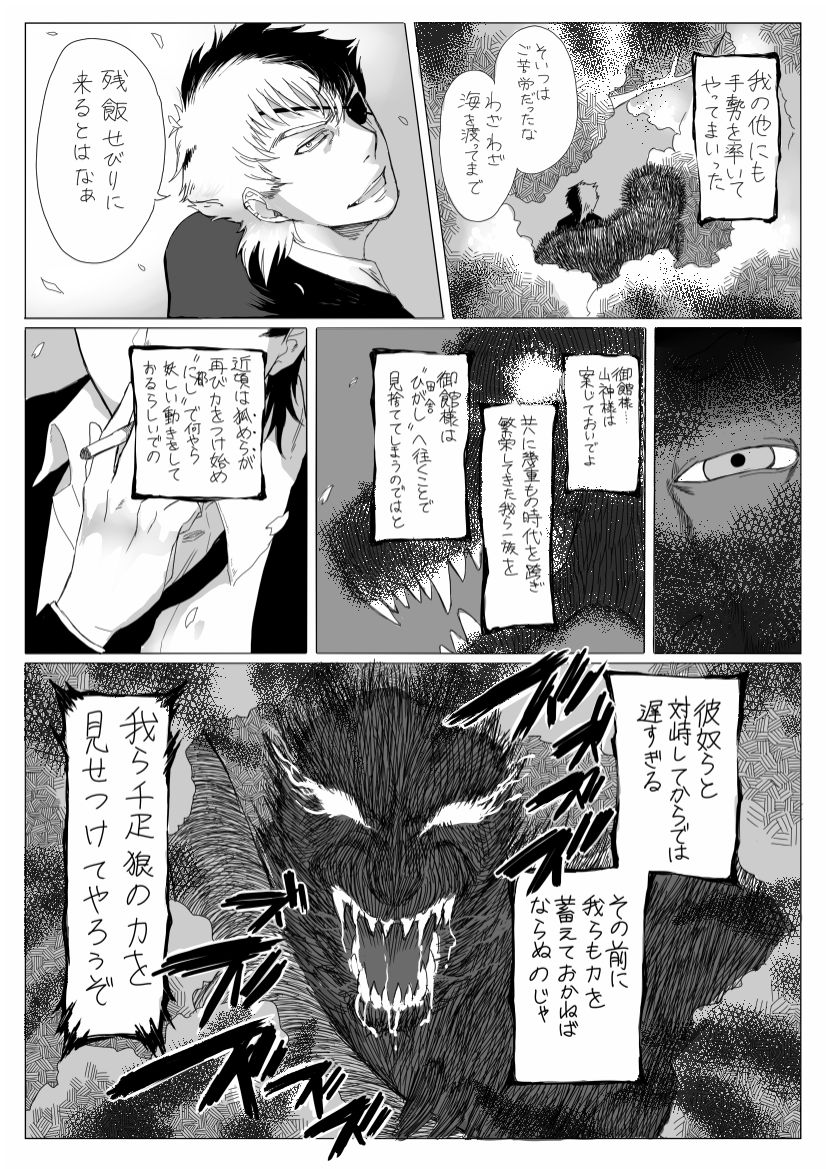 [アシガル丸] 雌犬の日々