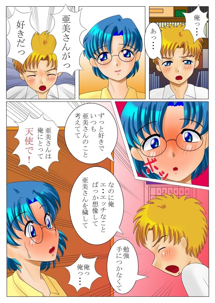 【赤】きらめくなつのひしふきの少女亜美【セーラームーン】
