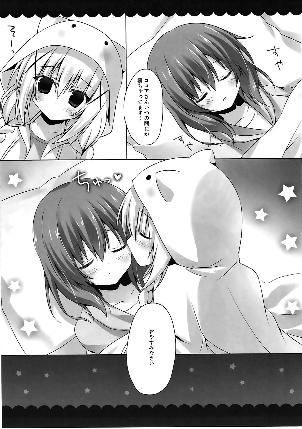 (C89) [はすねや (はすね)] おやすみチノちゃん (ご注文はうさぎですか?)