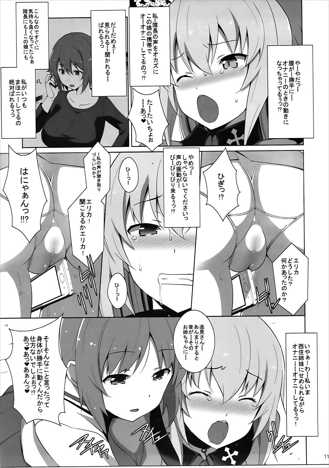 (C91) [蟲娘愛好会 (ASTROGUY2)] オナニー大好き逸見さん 露出編 (ガールズ&パンツァー)