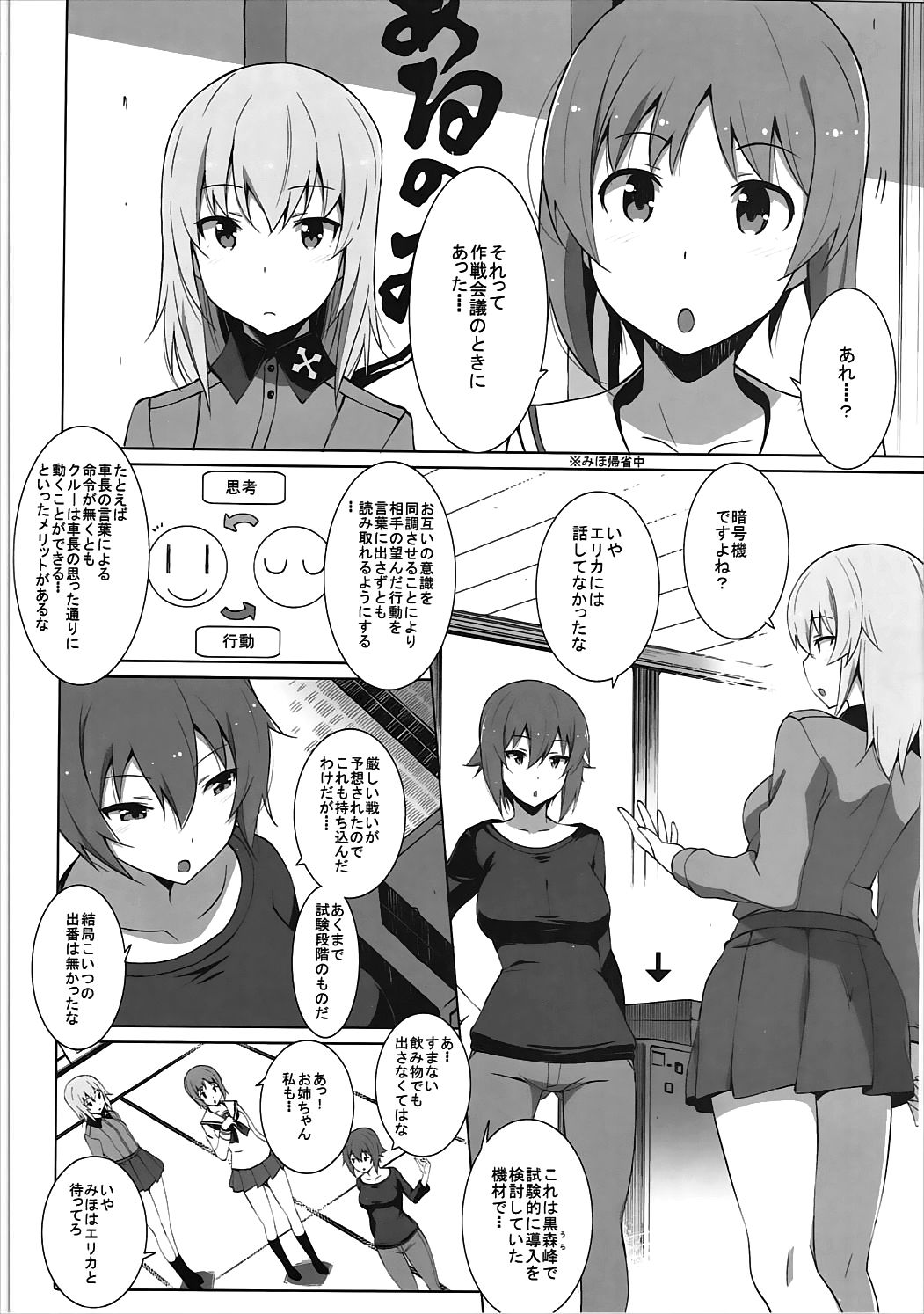 (C91) [蟲娘愛好会 (ASTROGUY2)] オナニー大好き逸見さん 露出編 (ガールズ&パンツァー)