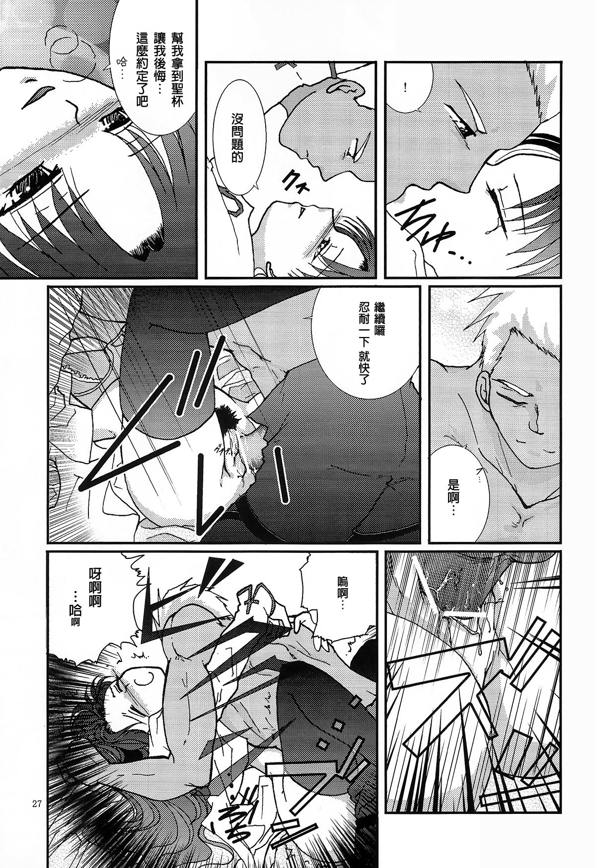(サンクリ24) [武田商店 (武田空)] Question-7 (Fate/stay night) [中国翻訳]