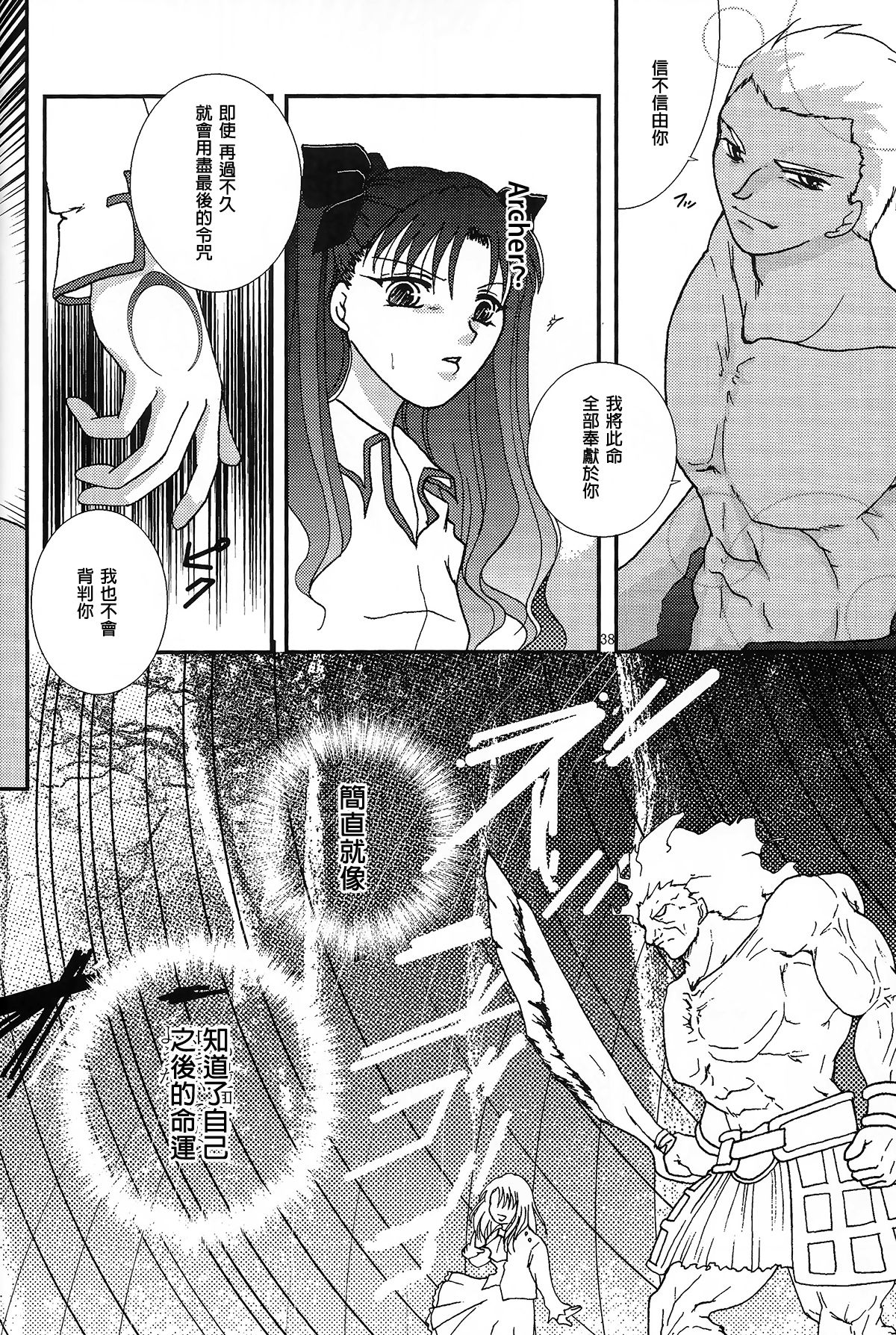 (サンクリ24) [武田商店 (武田空)] Question-7 (Fate/stay night) [中国翻訳]
