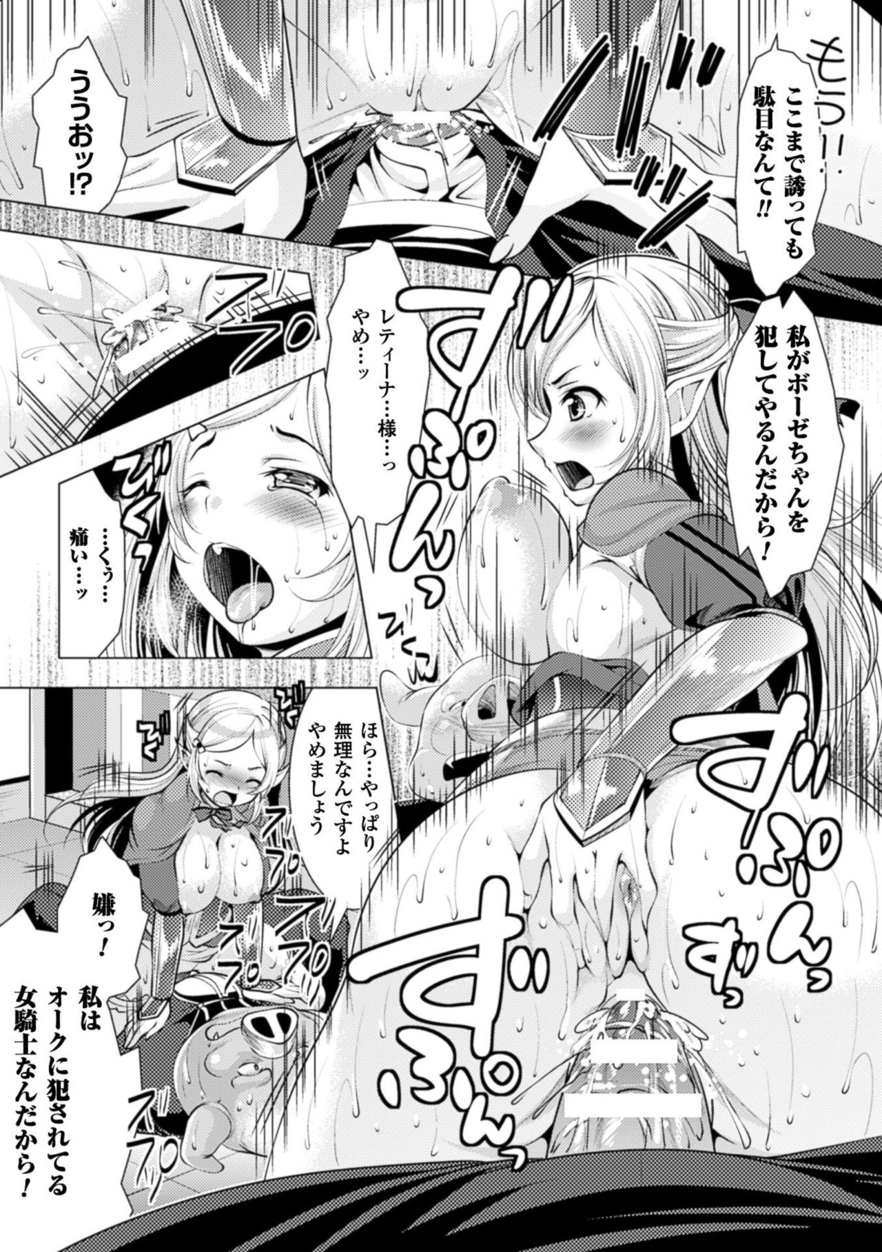 [松波留美] 異種姦幻想戯画 [DL版]