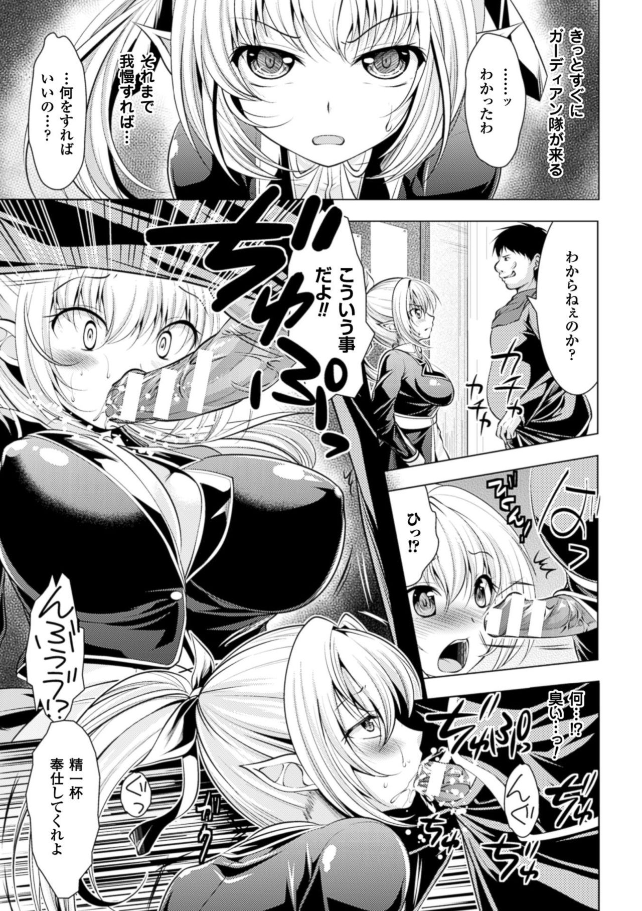 [松波留美] 異種姦幻想戯画 [DL版]