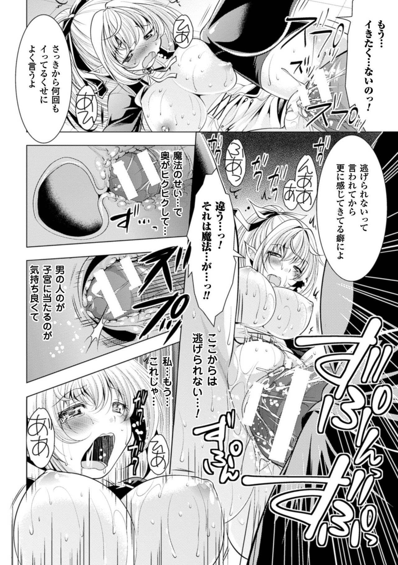[松波留美] 異種姦幻想戯画 [DL版]