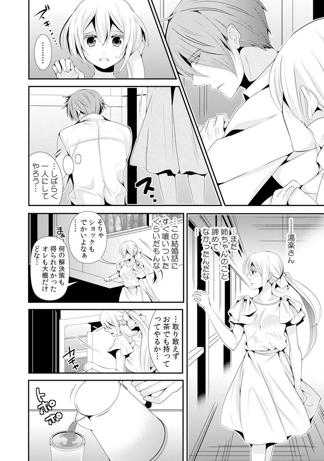 女体化したらオレが花嫁!? 姉の婚約者と初体験2