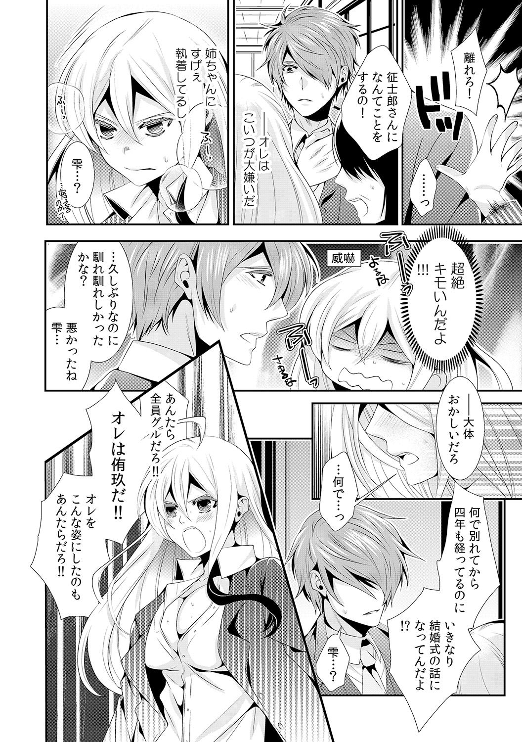 女体化したらオレが花嫁!? 姉の婚約者と初体験2