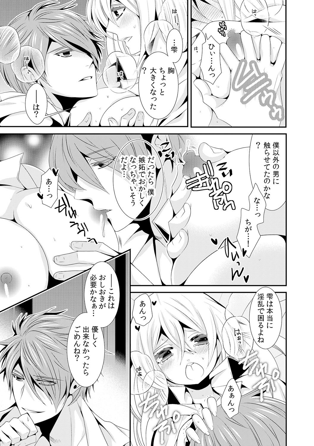 女体化したらオレが花嫁!? 姉の婚約者と初体験2