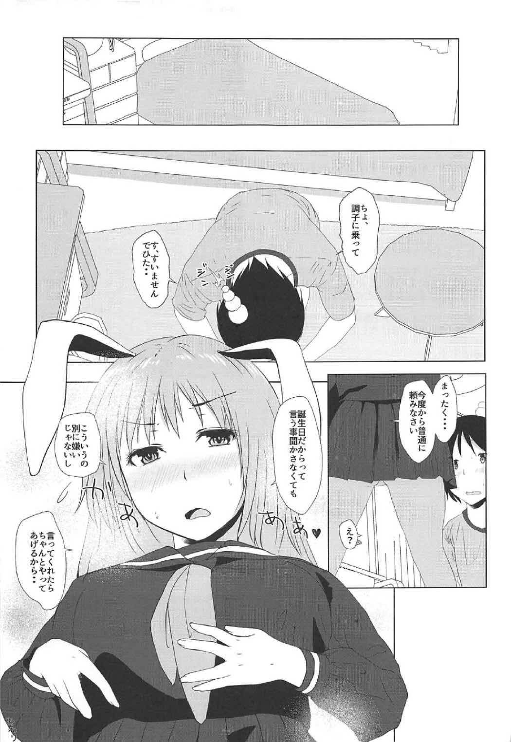 (C91) [田舎の野菜屋 (はぶらえる)] 鈴仙のお尻を弄る本 (東方Project)