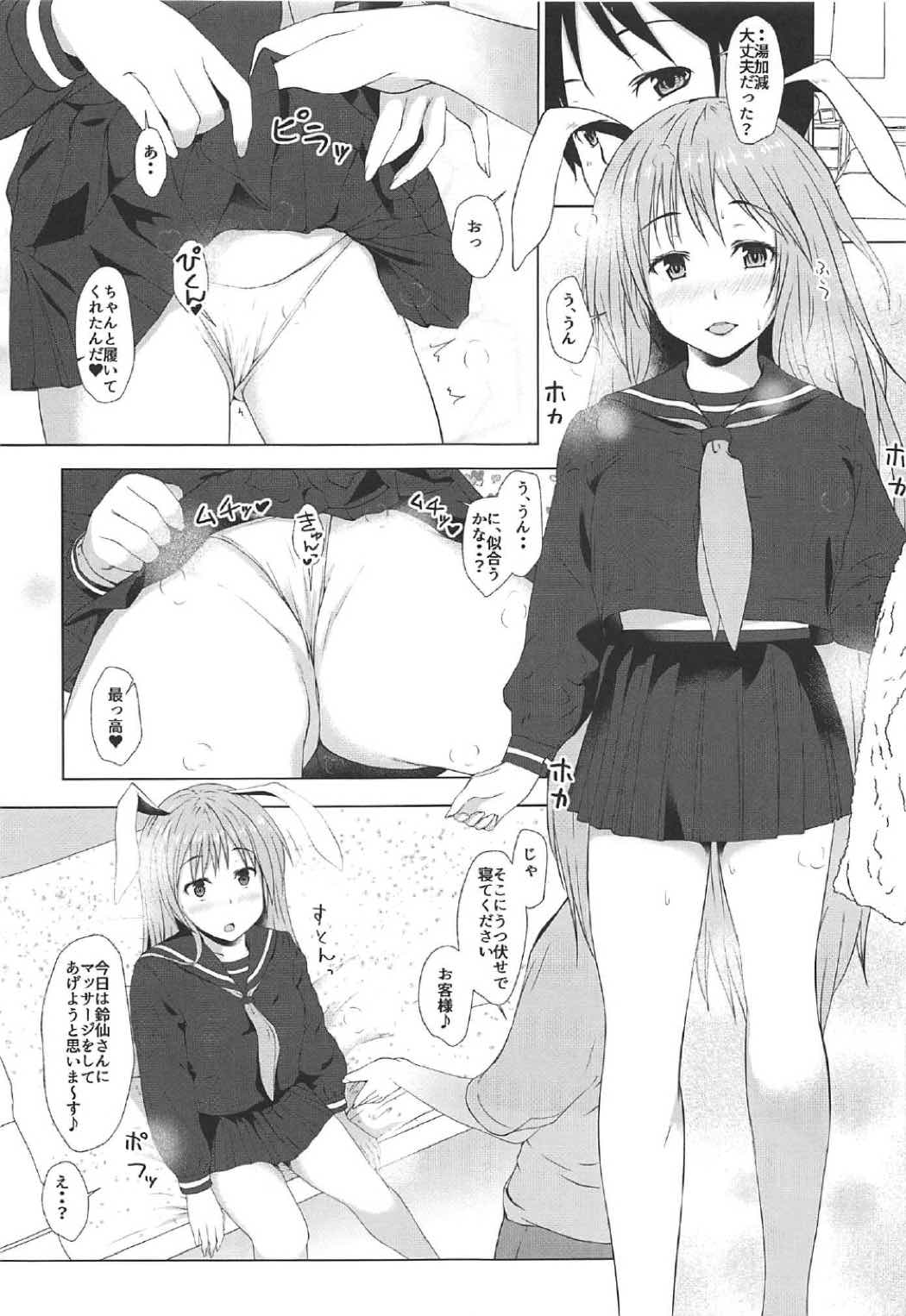 (C91) [田舎の野菜屋 (はぶらえる)] 鈴仙のお尻を弄る本 (東方Project)