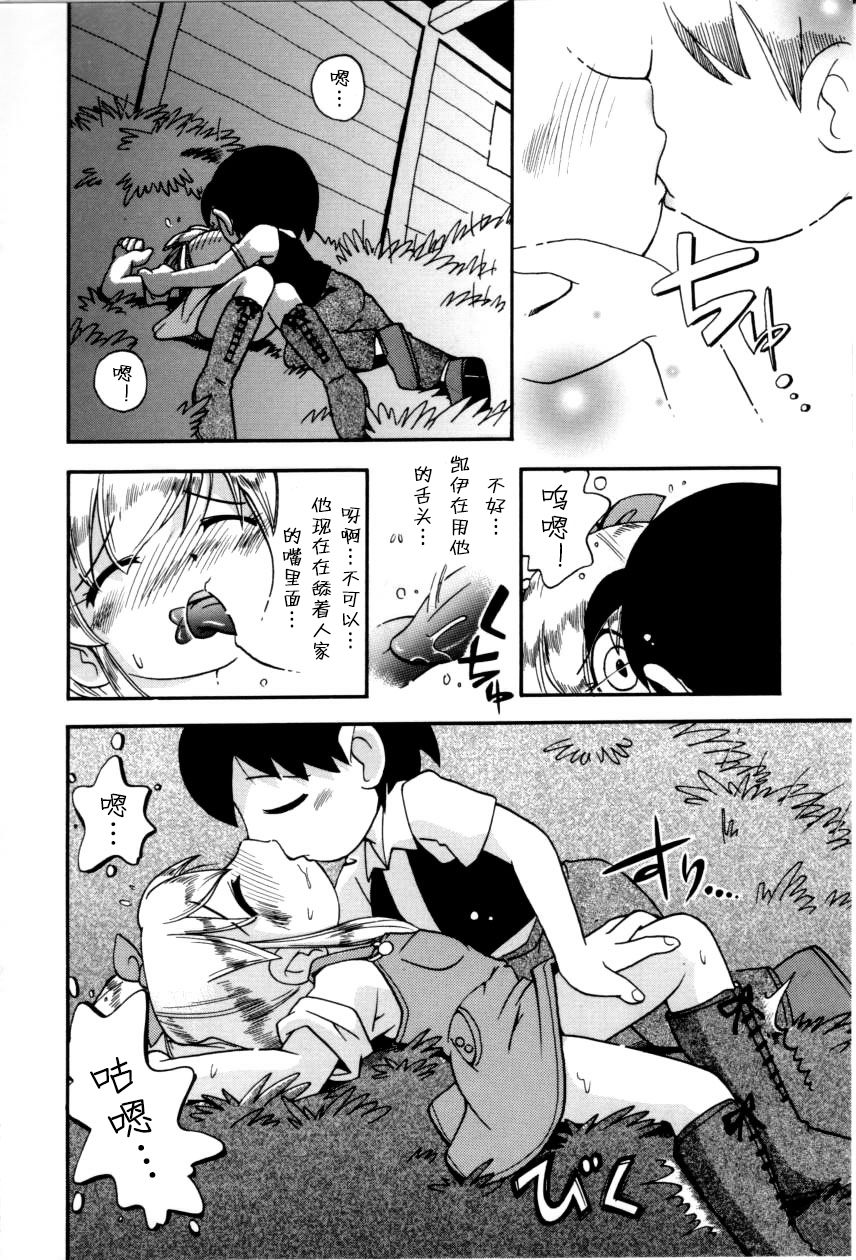 [ほしのふうた] いたずらスイッチ [中国翻訳]