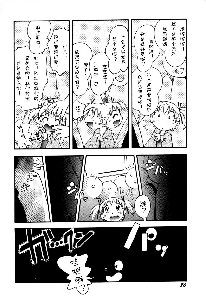 [ほしのふうた] いたずらスイッチ [中国翻訳]