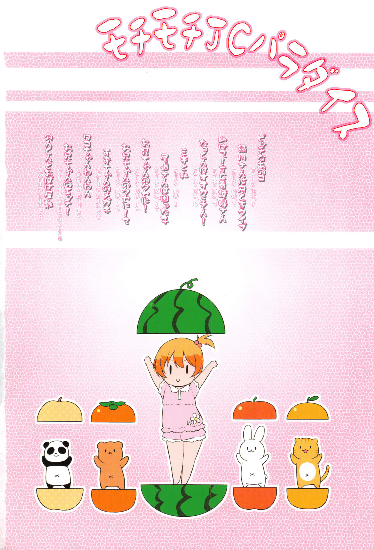 [無有利安] モチモチJCパラダイス