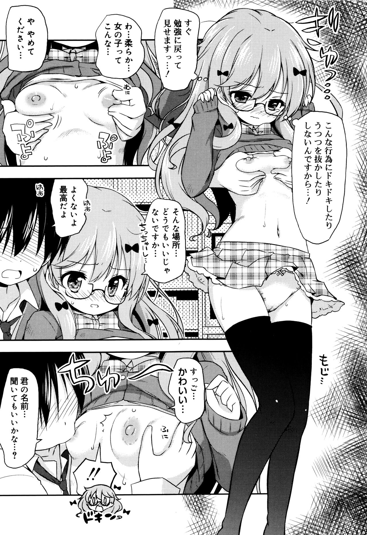 [無有利安] モチモチJCパラダイス