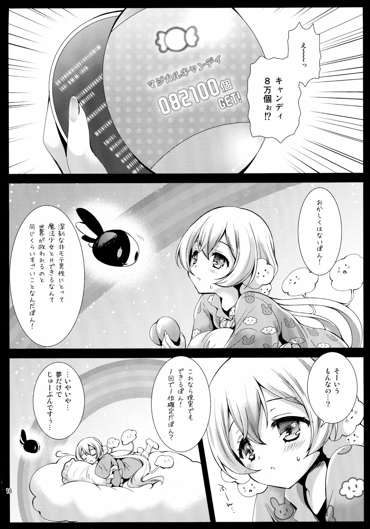 (C91) [黒澤pict (黒澤ユリ)] ねむりんどりーむ (魔法少女育成計画)