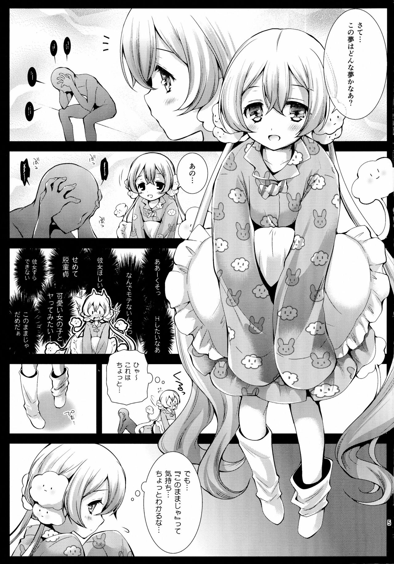 (C91) [黒澤pict (黒澤ユリ)] ねむりんどりーむ (魔法少女育成計画)