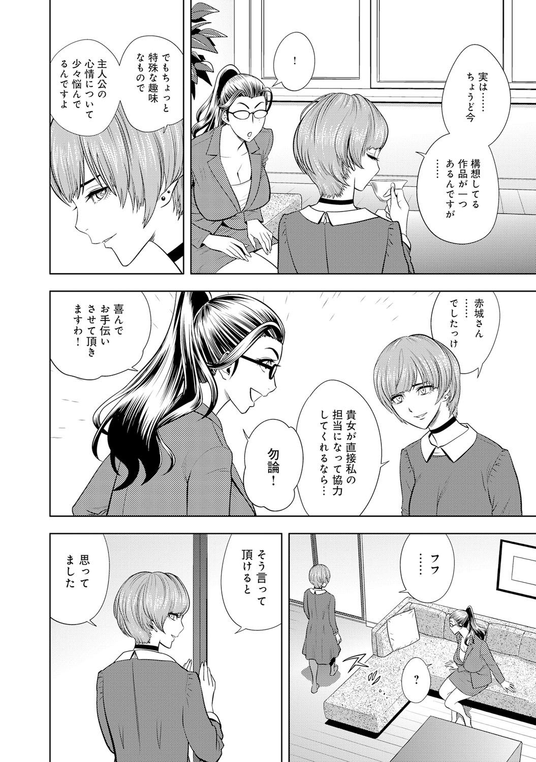 [辰波要徳] 美人編集長シリーズ 第5-9話 [DL版]