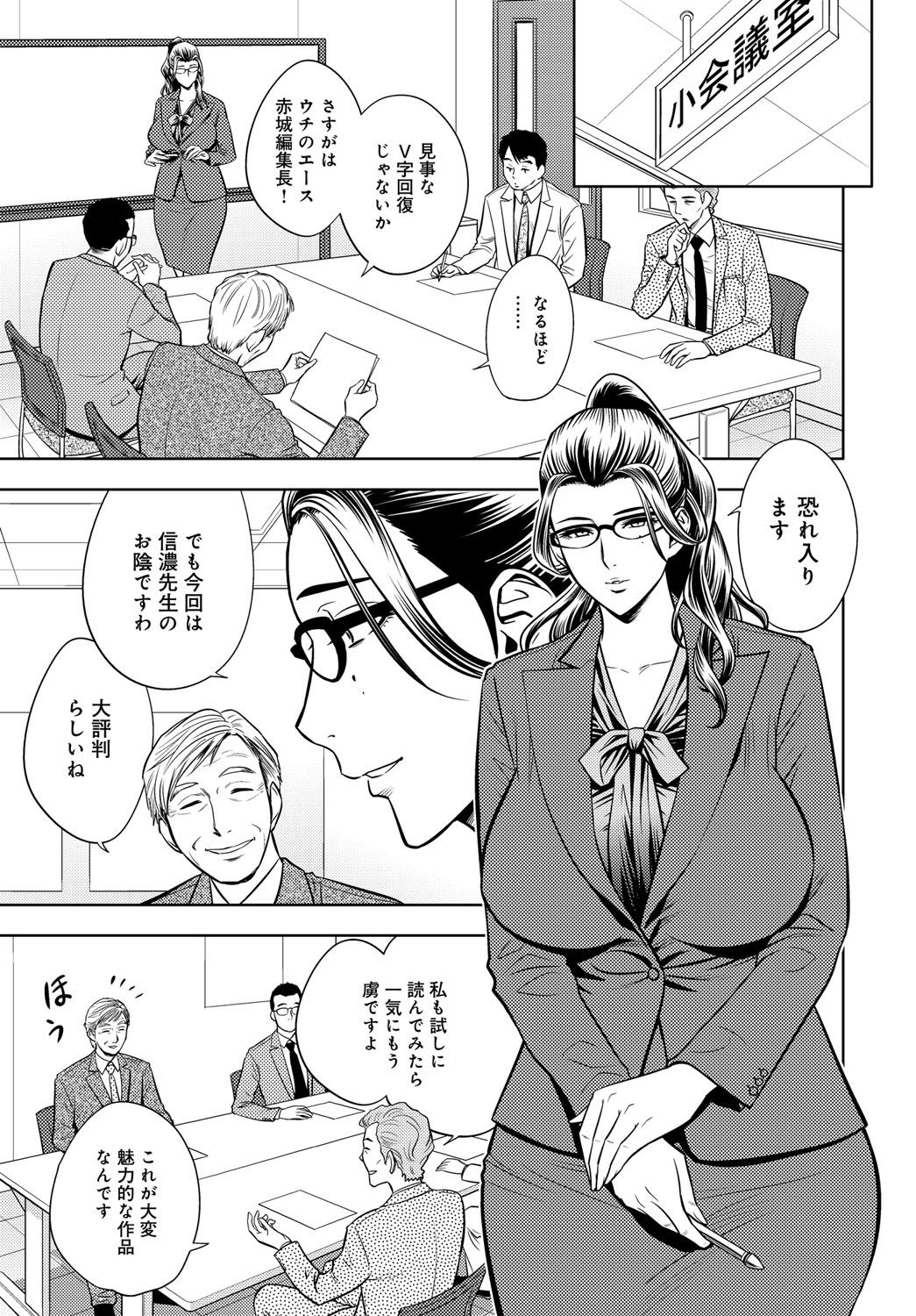 [辰波要徳] 美人編集長シリーズ 第5-9話 [DL版]