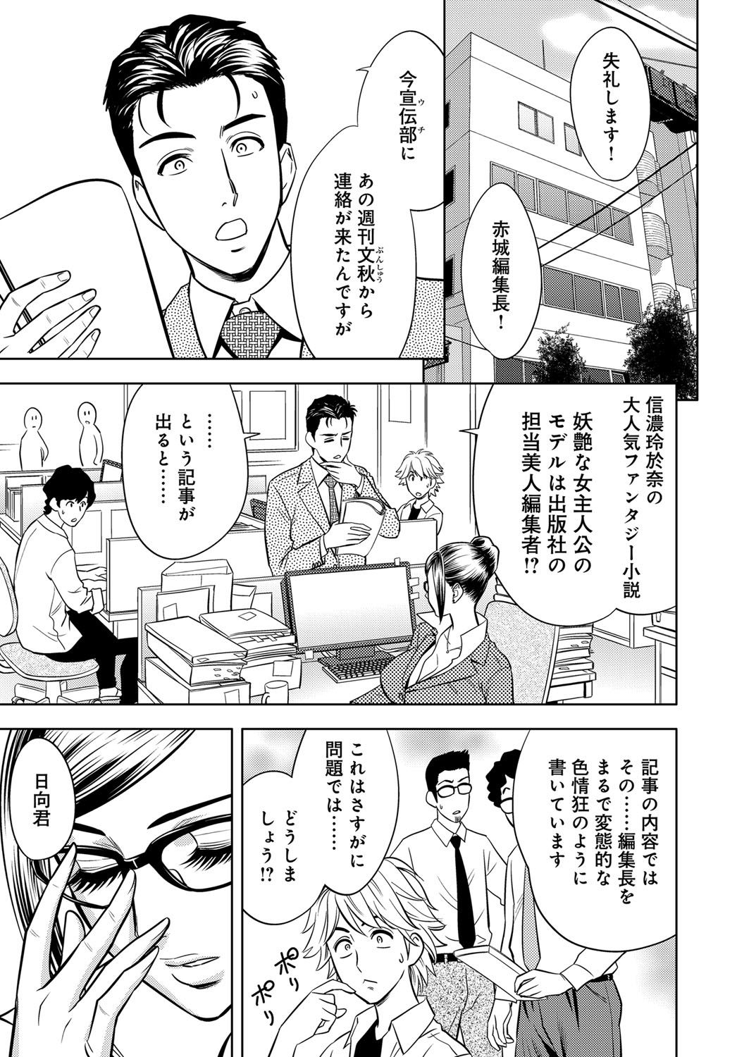 [辰波要徳] 美人編集長シリーズ 第5-9話 [DL版]