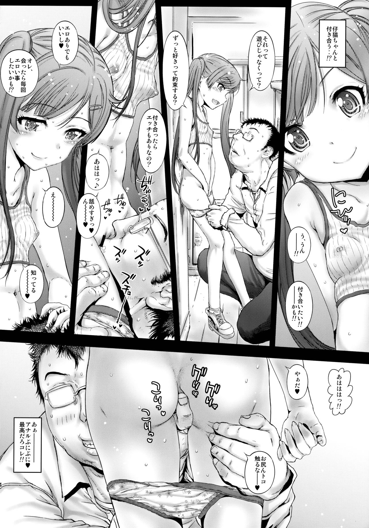 (コミティア116) [カウンタック (古事記王子)] もっと仔猫ちゃんと遊びたい