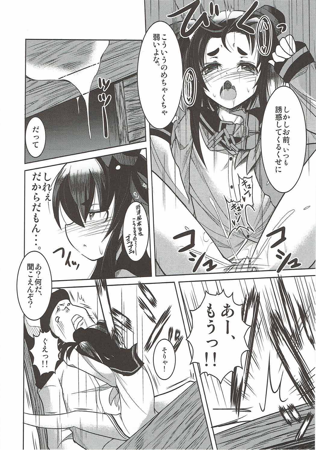 (C88) [大吟醸まっしぐら (ドブロッキィ)] いつもニコニコ這い寄るオナホ (艦隊これくしょん -艦これ-)