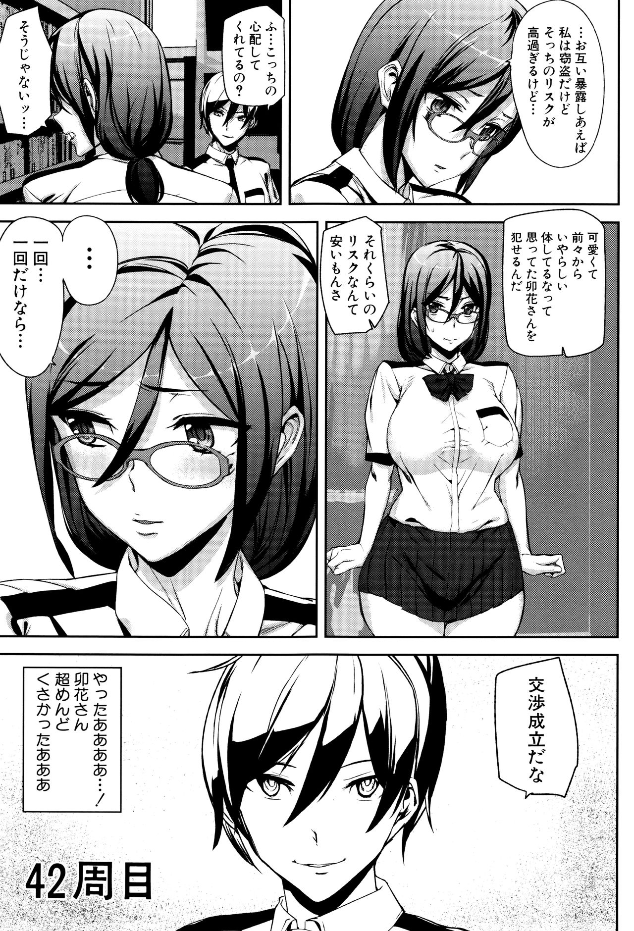 [アシオミマサト] クライムガールズ