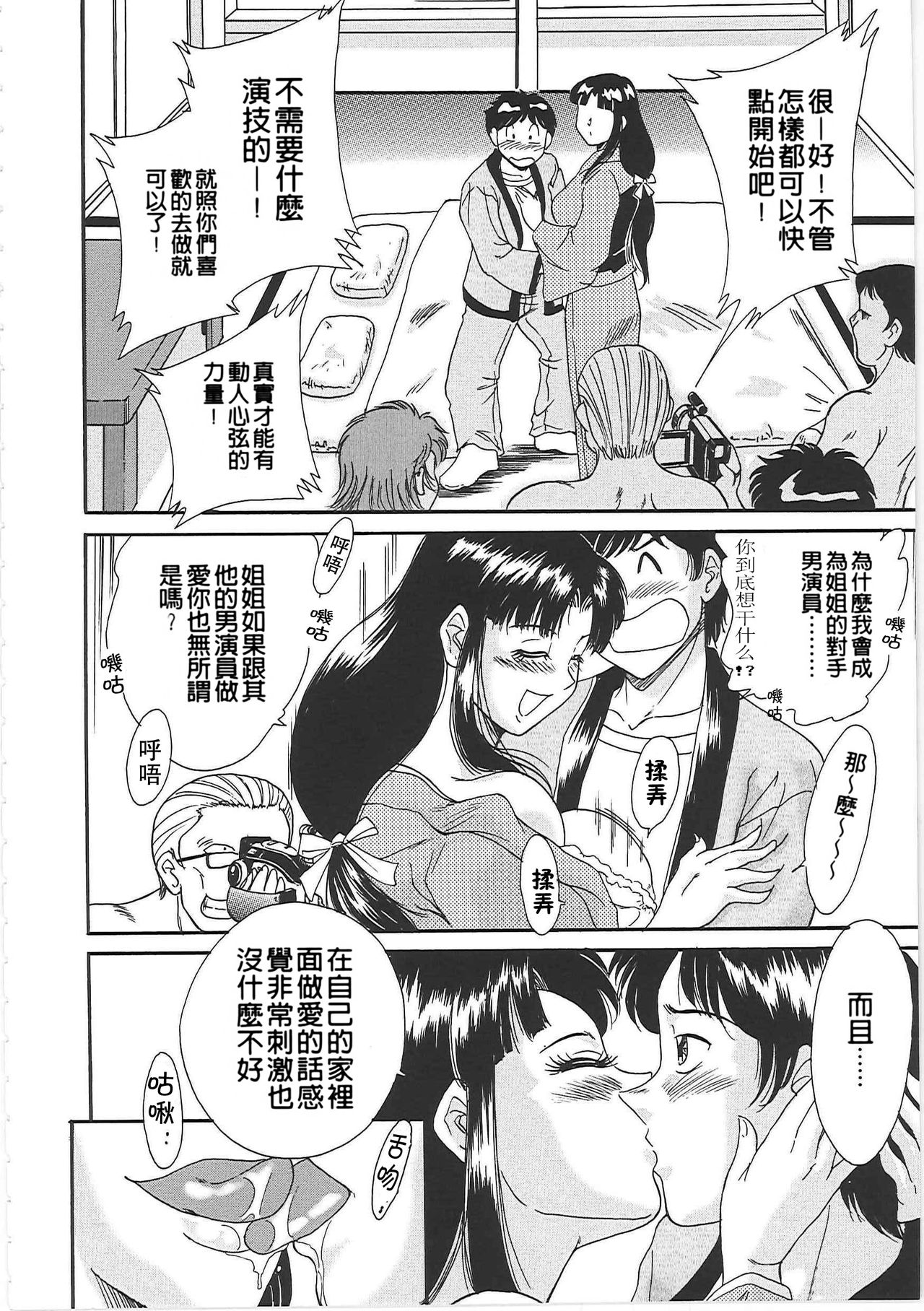 [ちゃんぽん雅] 超おねーさん天国 2 -禁断編- [中国翻訳]