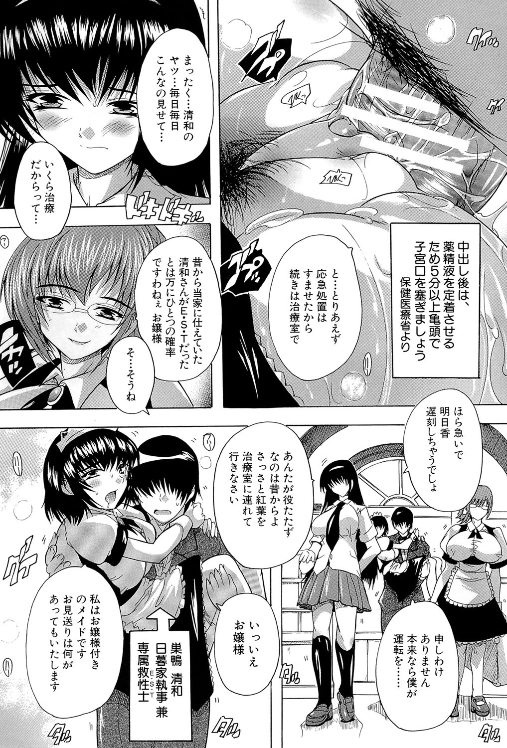 [奈塚Q弥] 射ヌけ!ハーレム学園 [DL版]