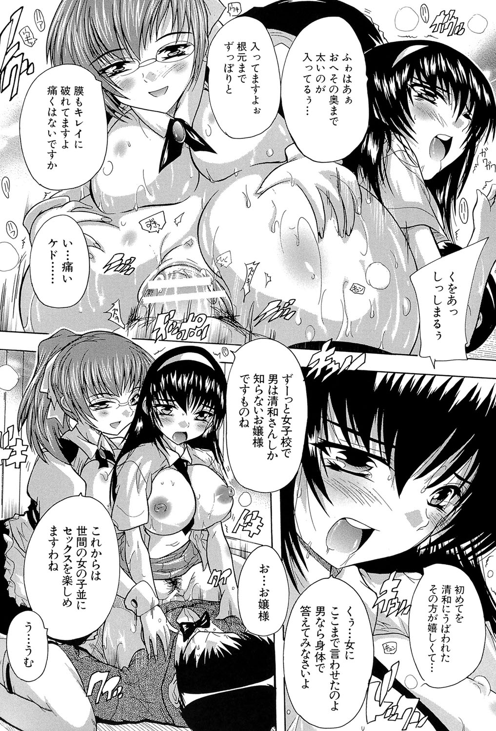 [奈塚Q弥] 射ヌけ!ハーレム学園 [DL版]