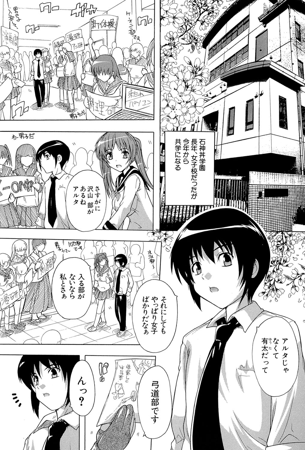 [奈塚Q弥] 射ヌけ!ハーレム学園 [DL版]