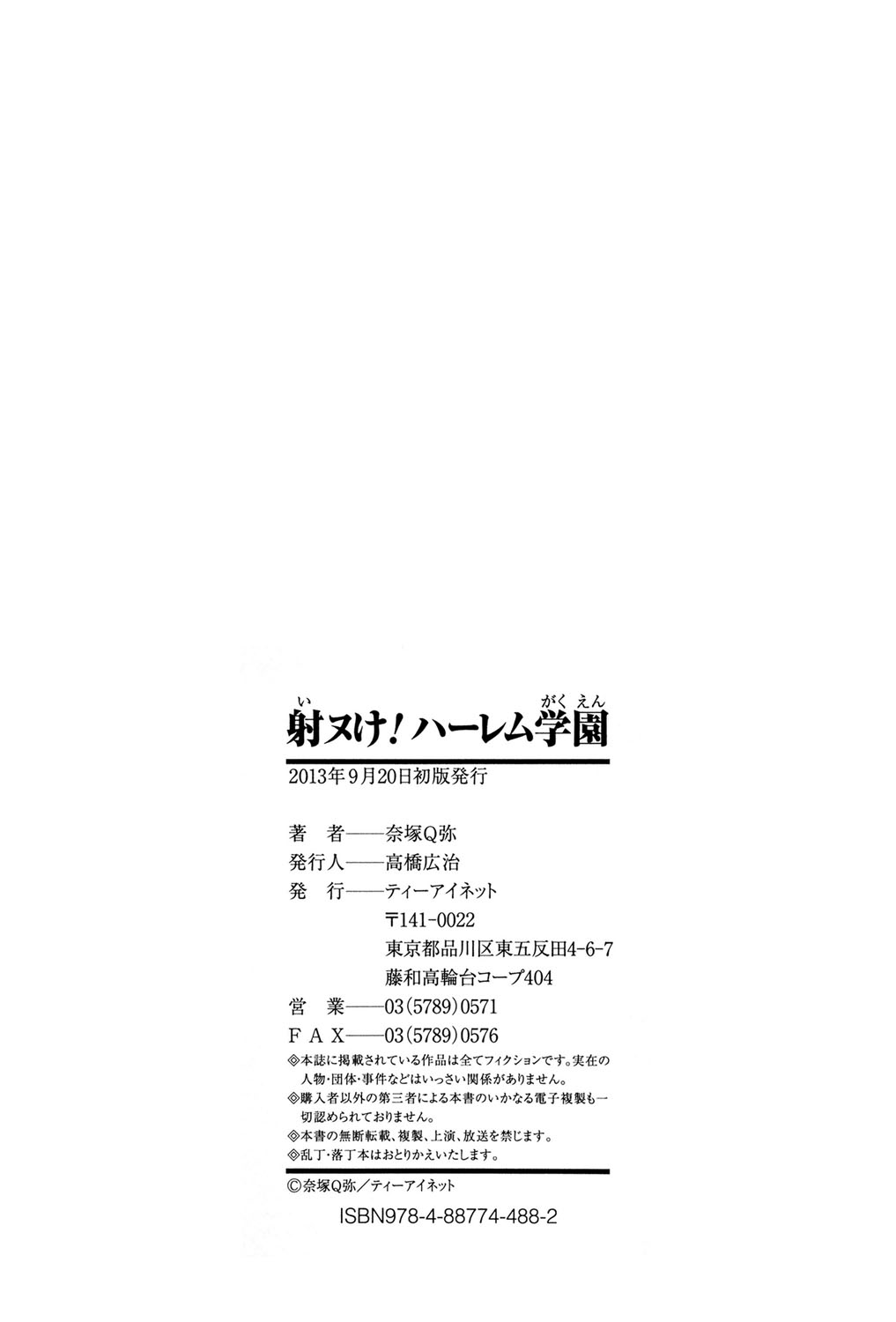 [奈塚Q弥] 射ヌけ!ハーレム学園 [DL版]